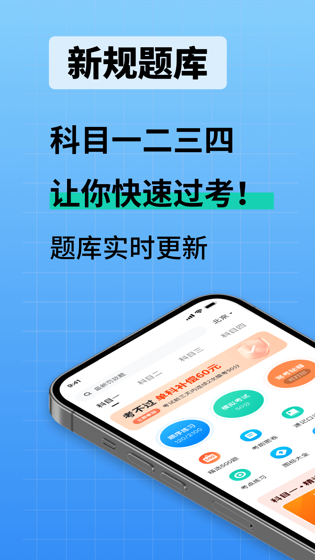 駕校考試通手機版 v1.4.32 最新版 3