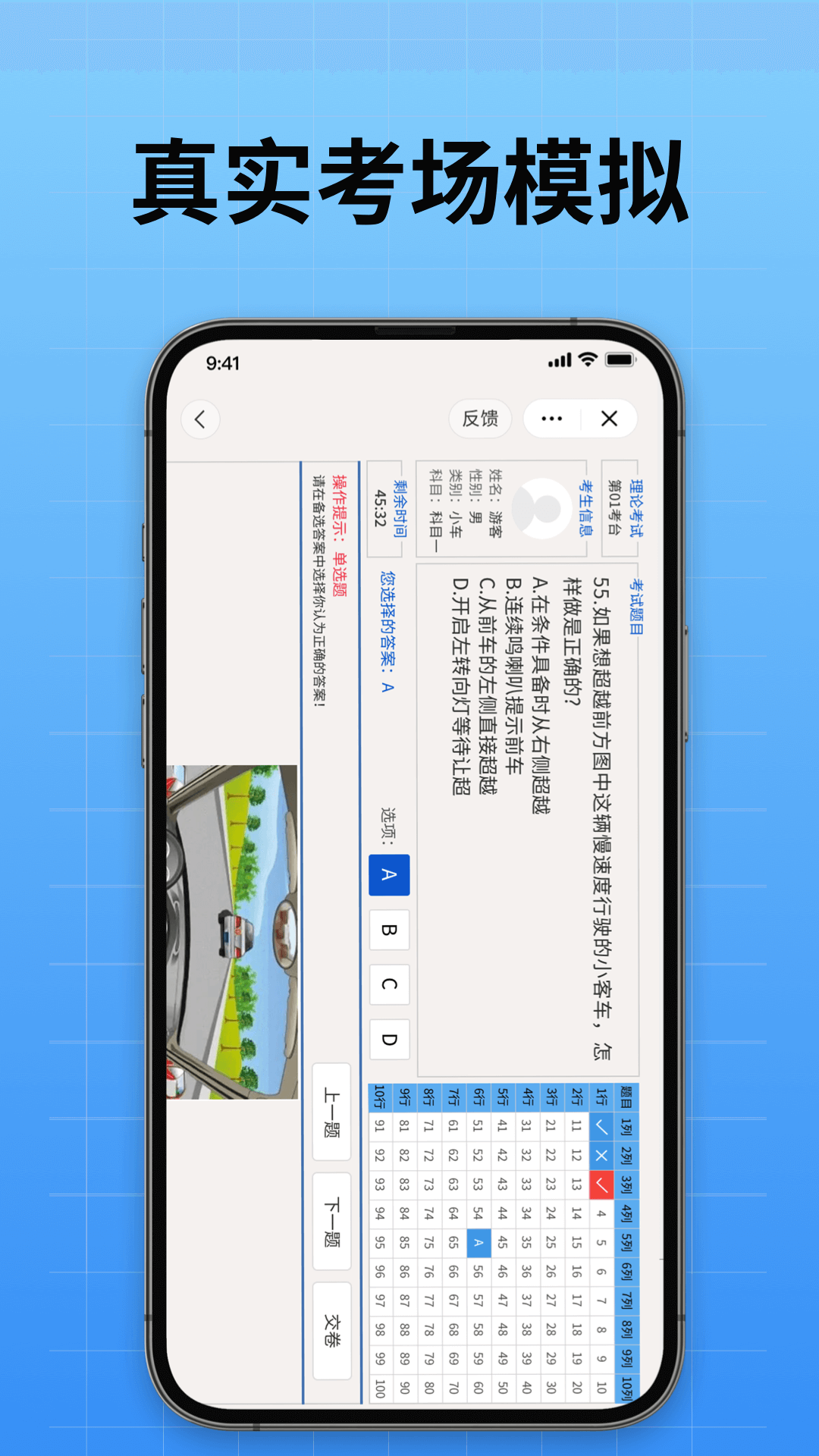 駕校考試通手機版 v1.4.32 最新版 1