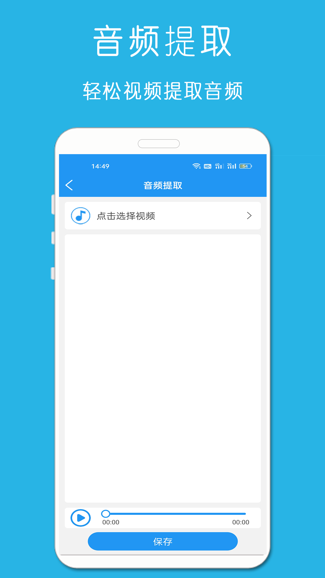 鈴聲音樂剪輯軟件 v23.11.22 安卓版 4