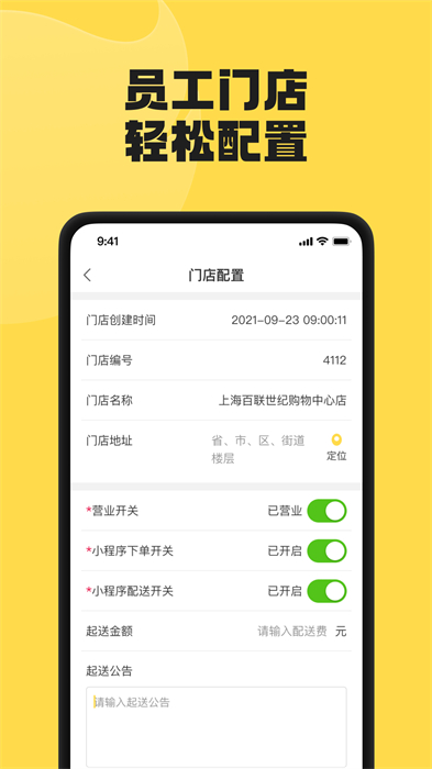 夸父商家軟件 v4.5.8 安卓版 1