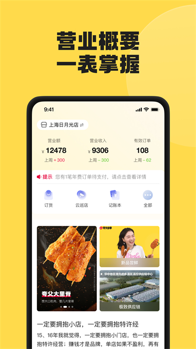 夸父商家軟件 v4.5.8 安卓版 0