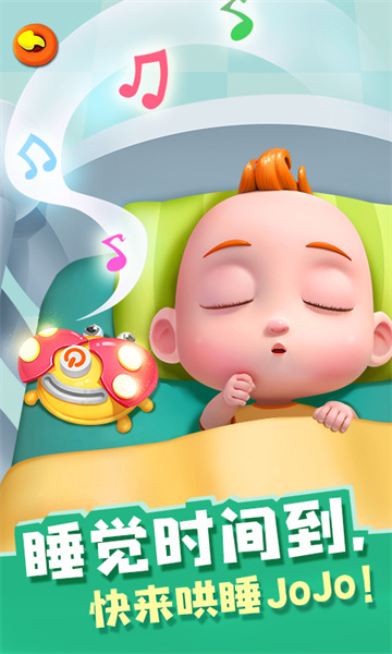 照顧jojo v9.78.00.00 安卓版 3