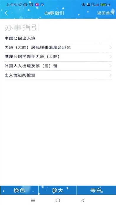 中國移民局12367 v4.1.1 1