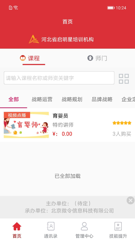 培訓(xùn)公共服務(wù)最新版 v1.0.0.50 最新版 0