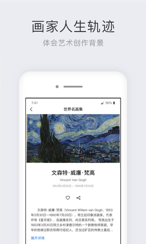 世界名畫集 v2.6.1 安卓版 2