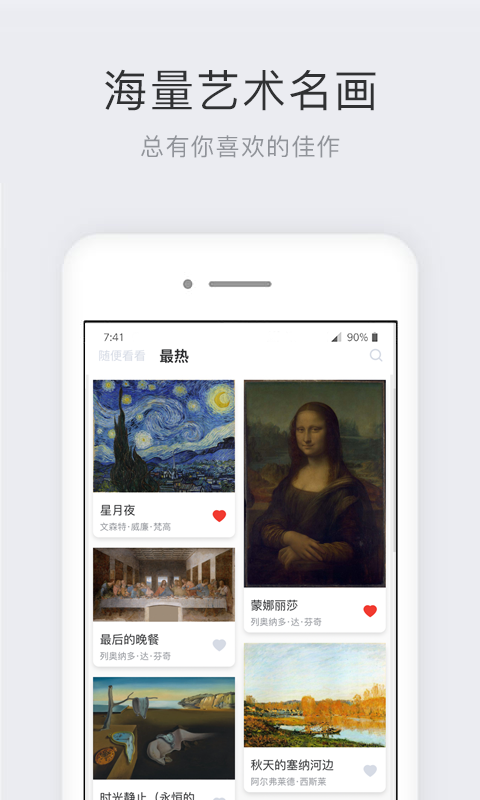 世界名畫集 v2.6.1 安卓版 3