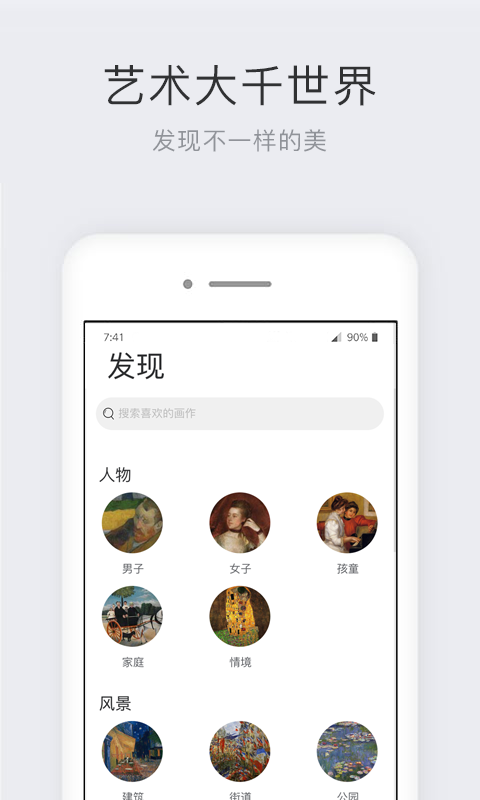 世界名畫集 v2.6.1 安卓版 1