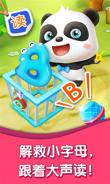 寶寶字母小鎮(zhèn) v9.77.00.00 安卓版 2