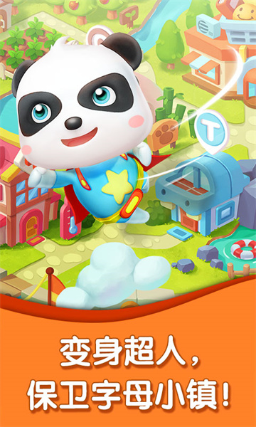 寶寶字母小鎮(zhèn) v9.77.00.00 安卓版 3