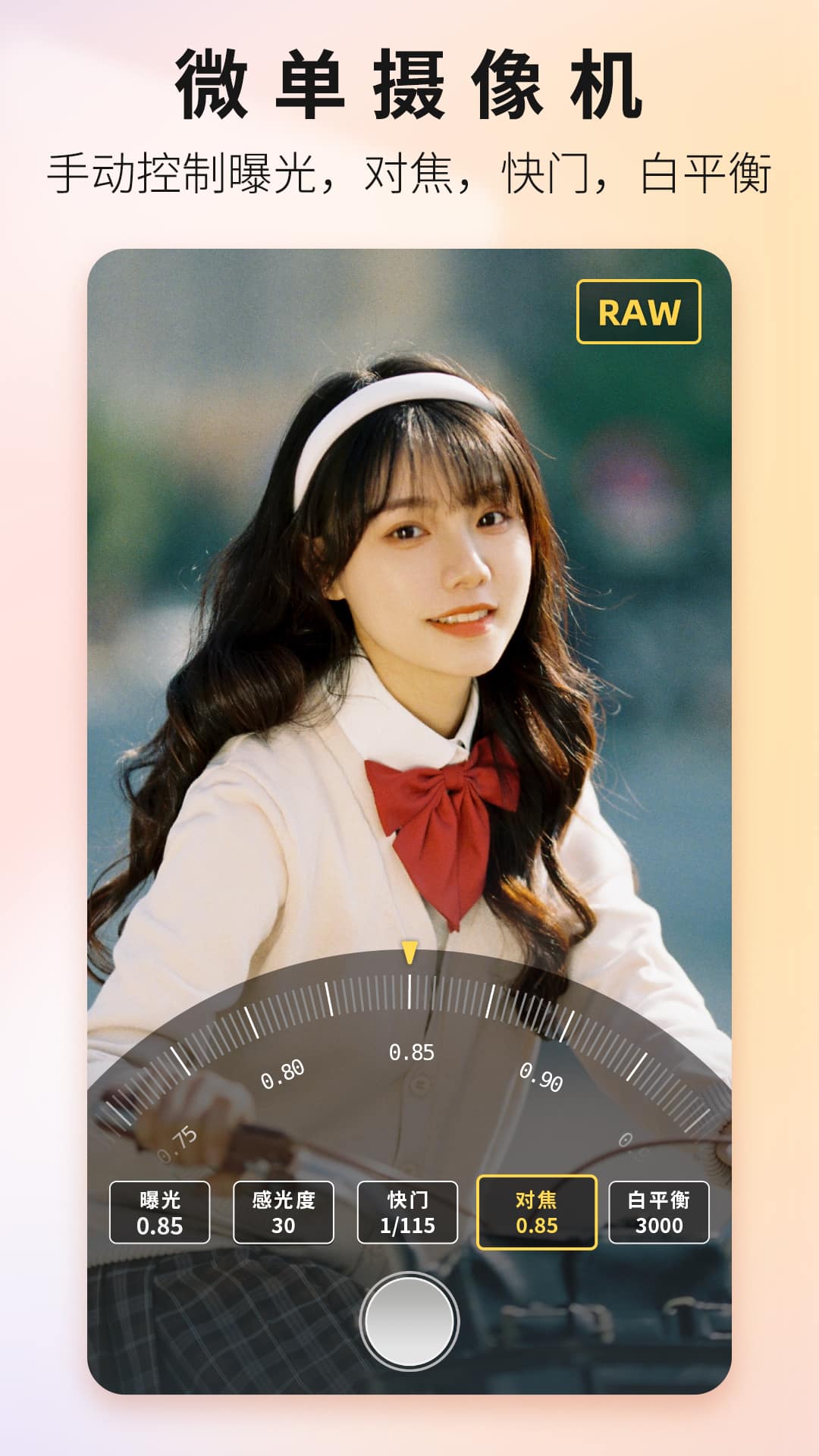 Proframe原質(zhì)專業(yè)相機App v1.6.2 最新版 1