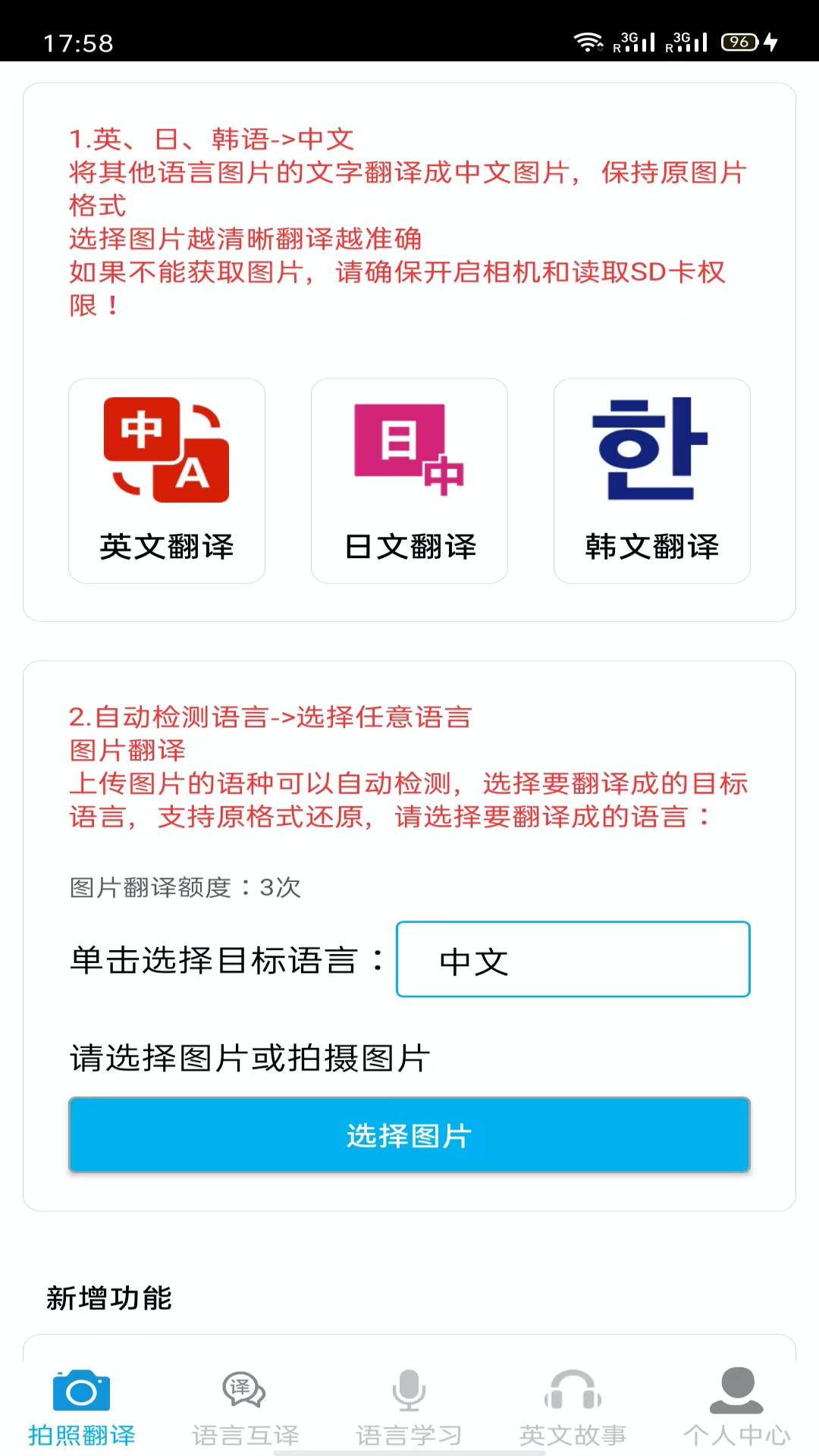 圖片翻譯王最新版 v5.6.3 安卓版 0