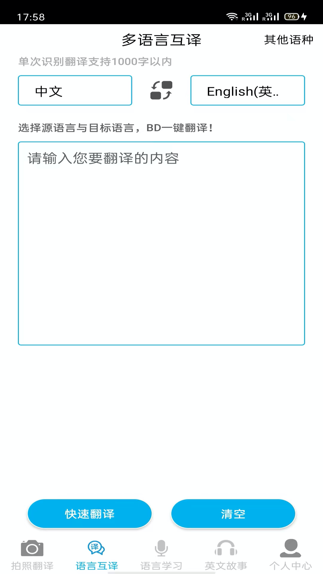 圖片翻譯王最新版 v5.6.3 安卓版 3