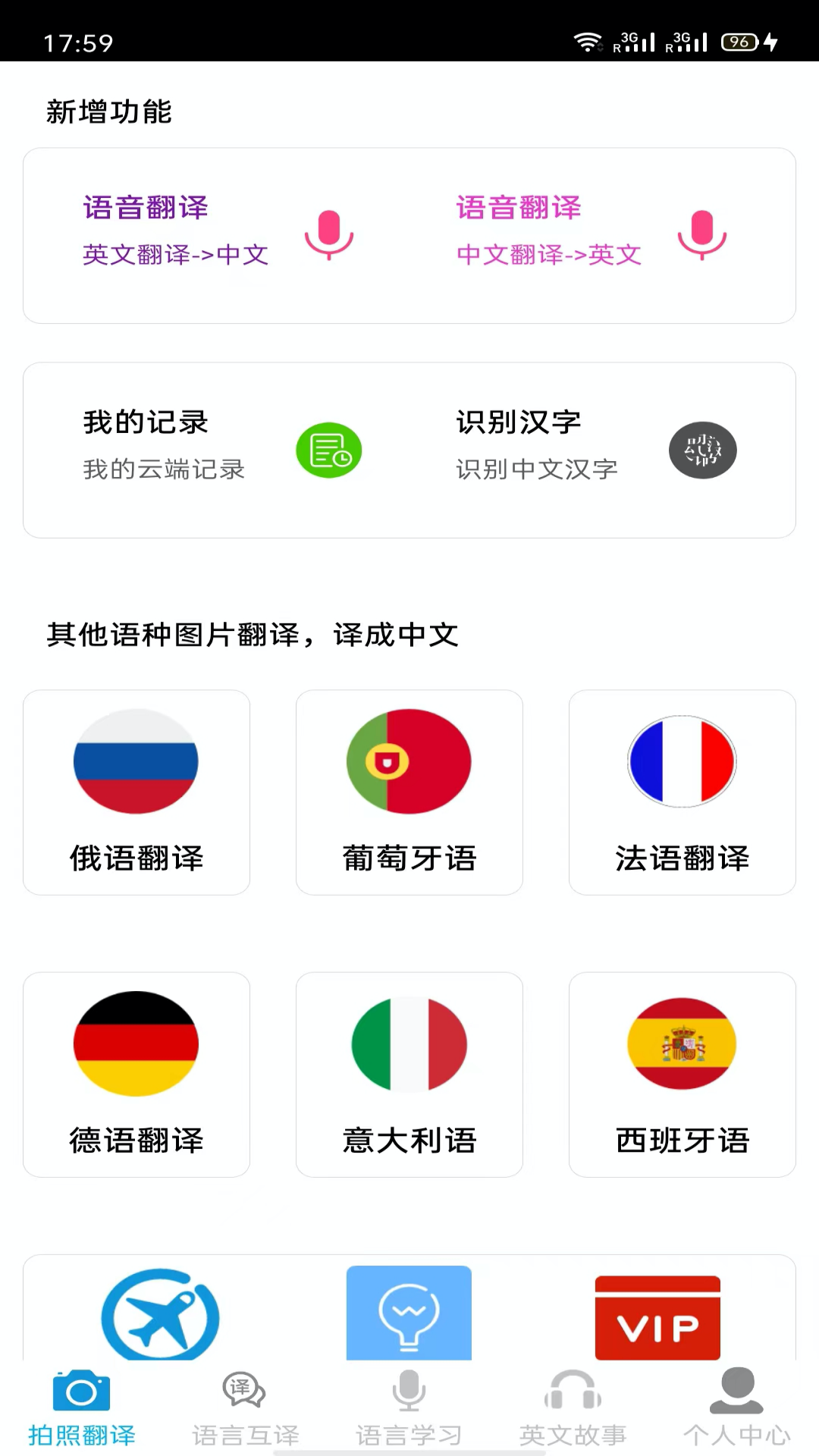 圖片翻譯王最新版 v5.6.3 安卓版 1