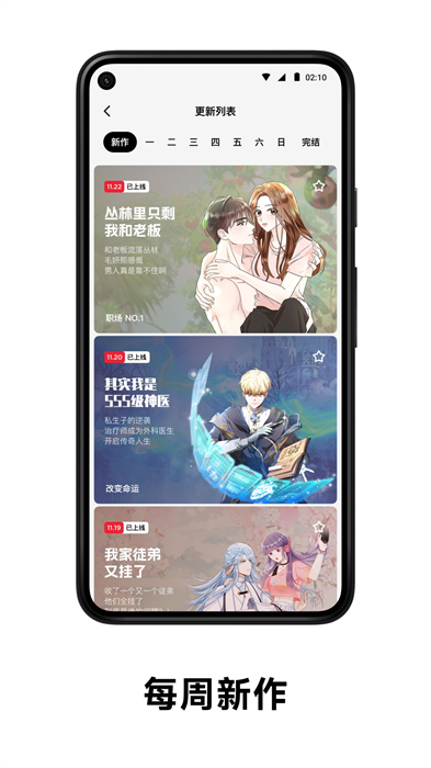 podo漫畫最新版 v3.14.0 安卓版 2