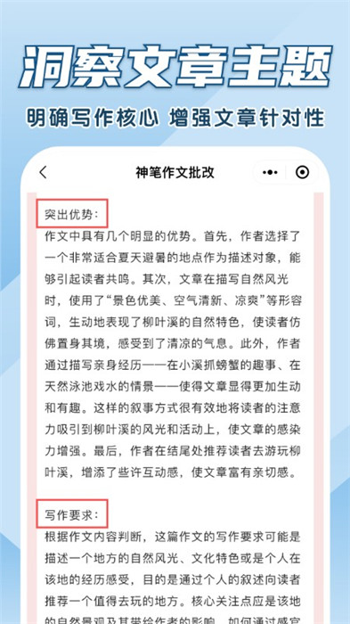 神筆作文批改 v1.1.8 手機(jī)版 0
