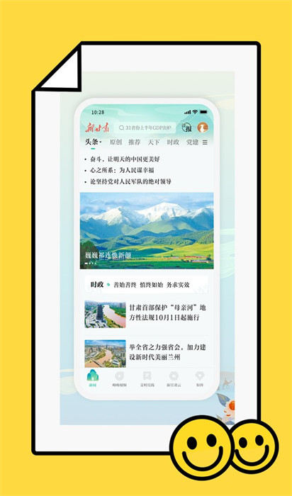 健康新甘肅 v6.3.1 1