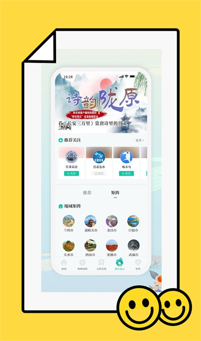 健康新甘肅 v6.3.1 0