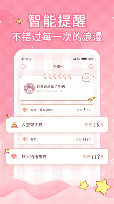 情侶日記app v1.0.0 手機版 2