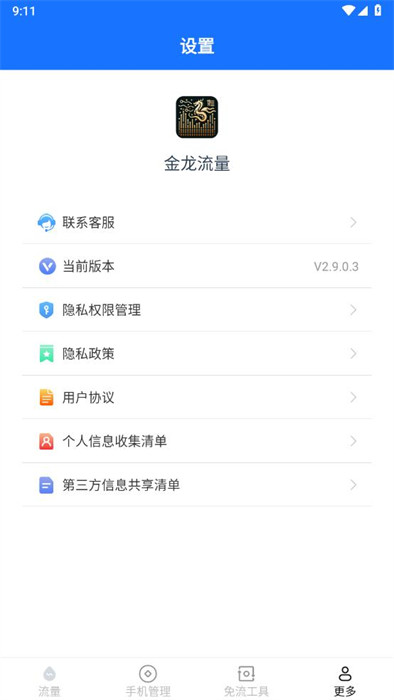 金龍流量 v2.9.0.3 0