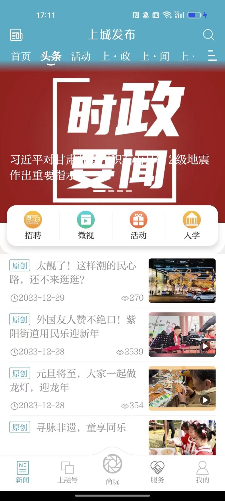 上城發(fā)布官方版 v3.5.9 安卓版 3