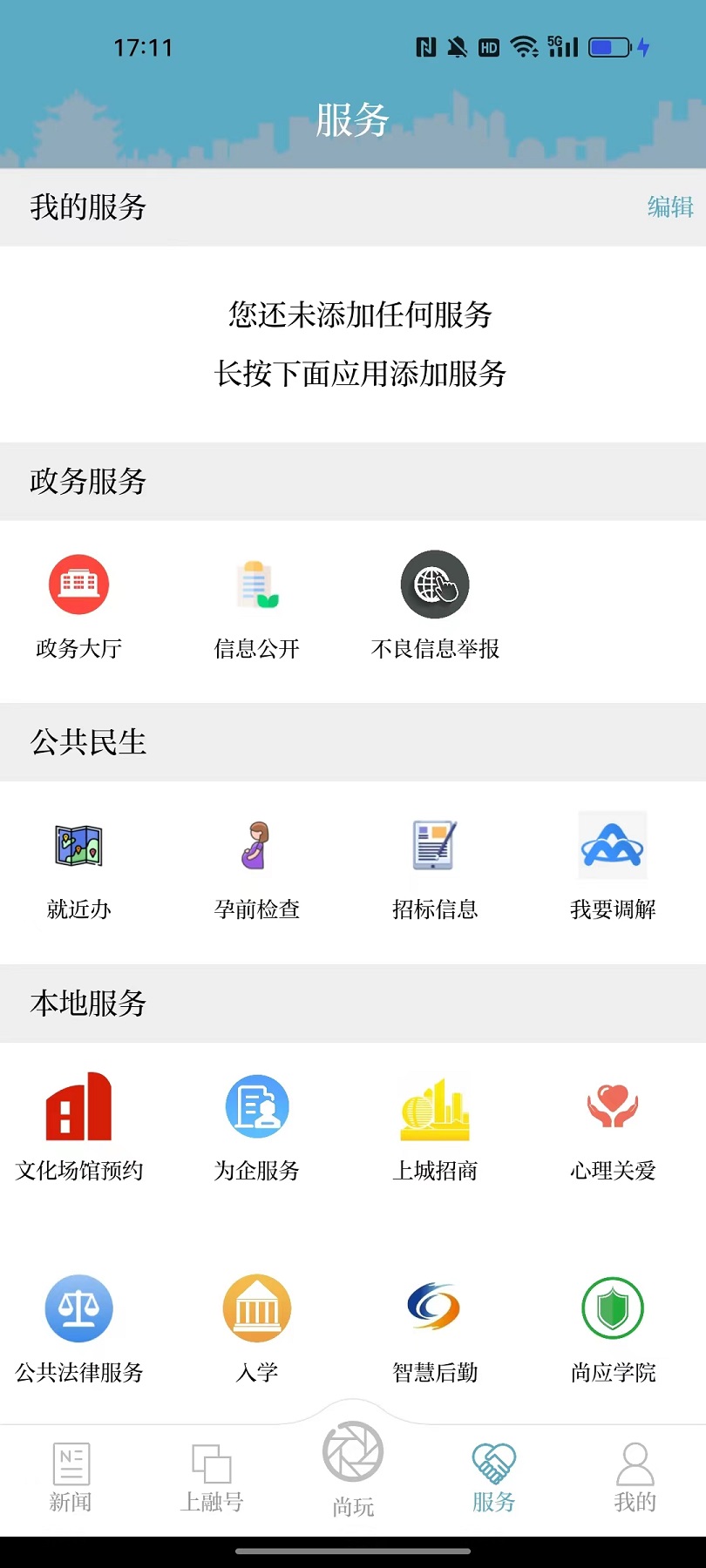 上城發(fā)布官方版 v3.5.9 安卓版 0