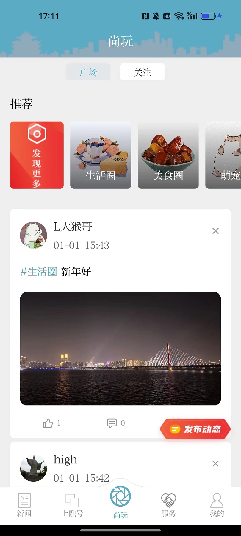 上城發(fā)布官方版 v3.5.9 安卓版 1