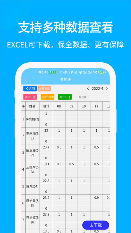 奇智工地考勤最新版 v3.10.7 安卓版 1