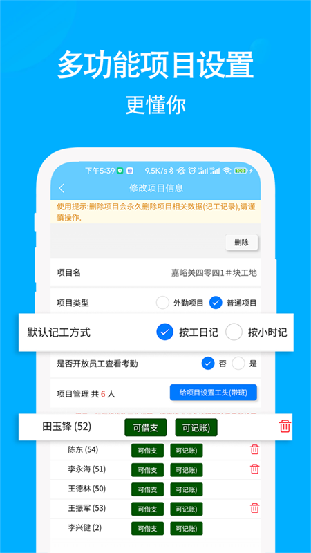 奇智工地考勤最新版 v3.10.7 安卓版 4