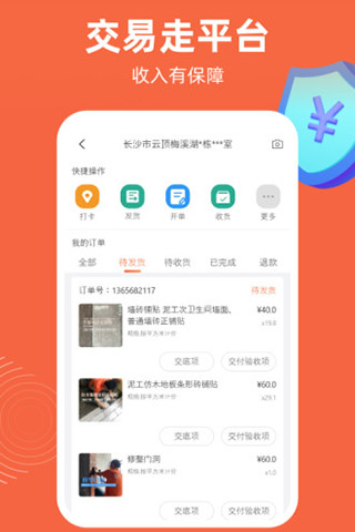 當家工匠最新版 v5.5.89 最新版 1