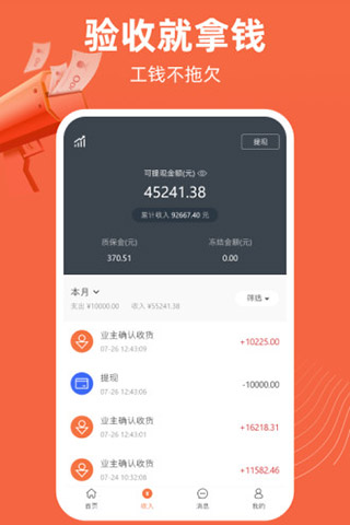 當家工匠最新版 v5.5.89 最新版 0