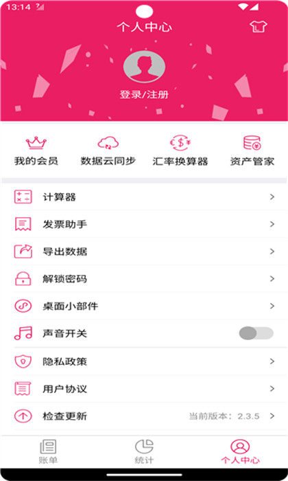 篤馬記賬 v2.3.5 安卓版 1