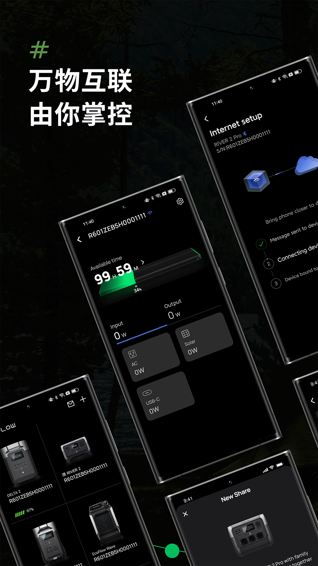 ecoflow戶外電源 v5.7.0.35-zh 官方安卓版 0