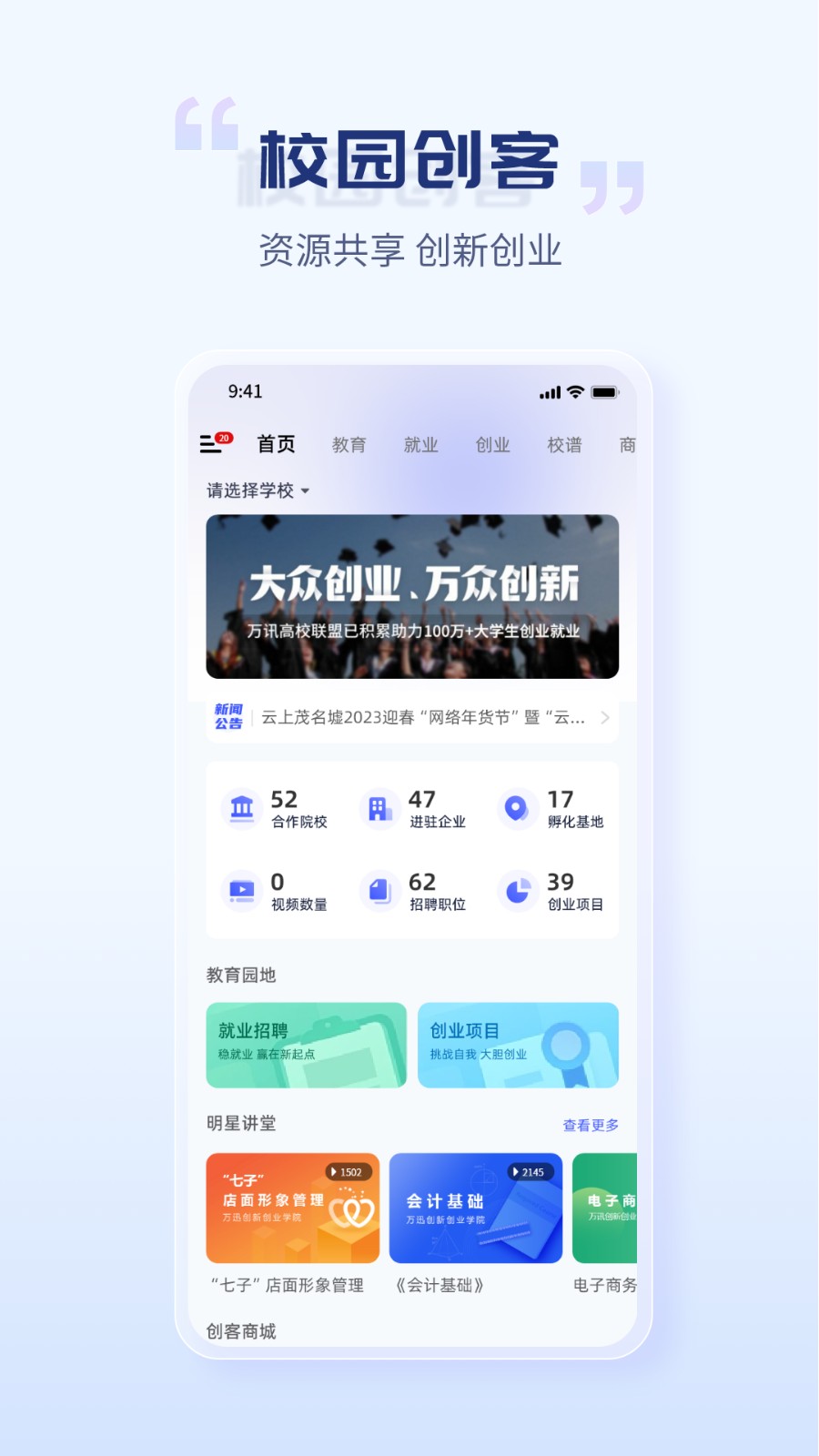 校園創(chuàng)客網(wǎng)店 v3.11.41 安卓版 4