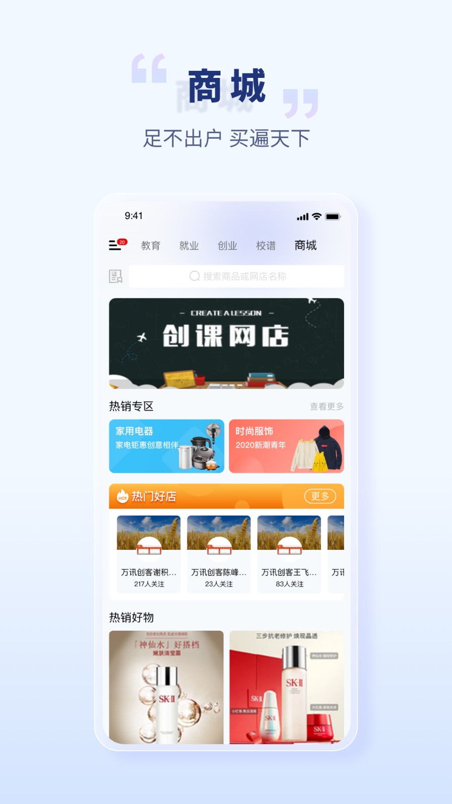 校園創(chuàng)客網(wǎng)店 v3.11.41 安卓版 3