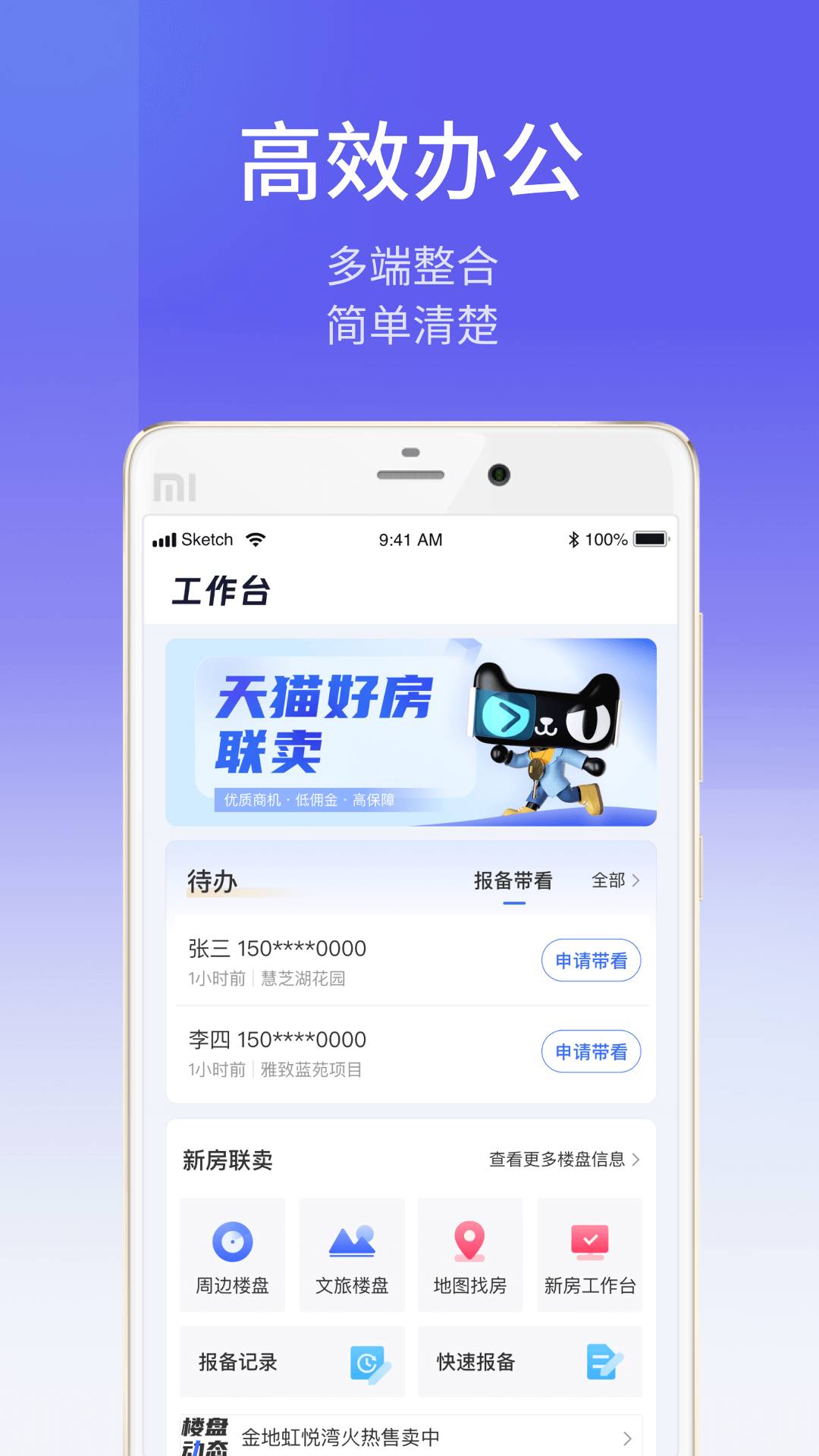 易樓經(jīng)紀(jì)人軟件 v7.5.8 最新版 1