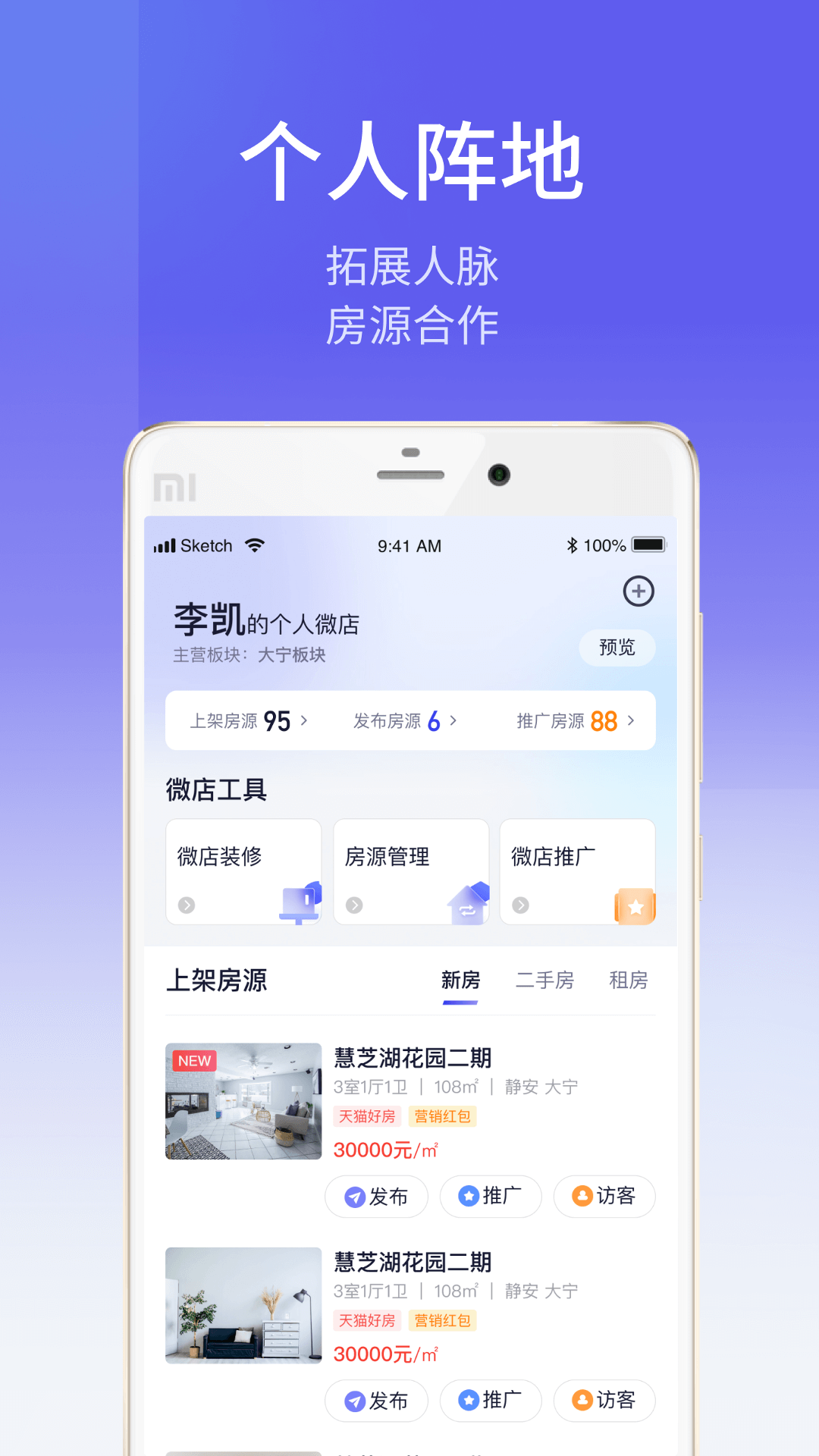 易樓經(jīng)紀(jì)人軟件 v7.5.8 最新版 3