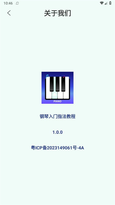 鋼琴入門指法教程 v1.0.0 0
