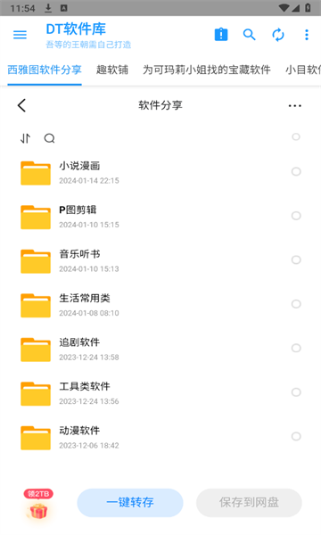 DT軟件庫(kù) v1.0.5 安卓版 1