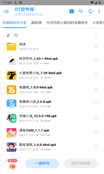 DT軟件庫(kù) v1.0.5 安卓版 2
