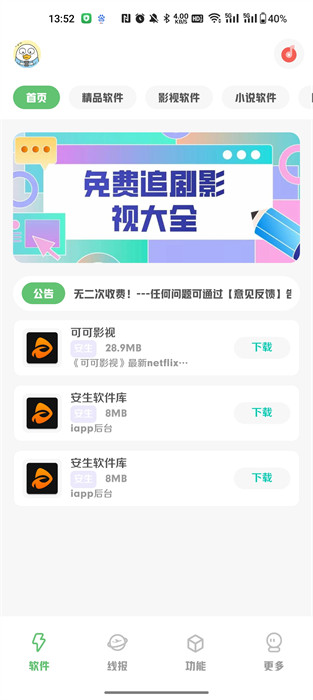 安生軟件庫 v1.0 0