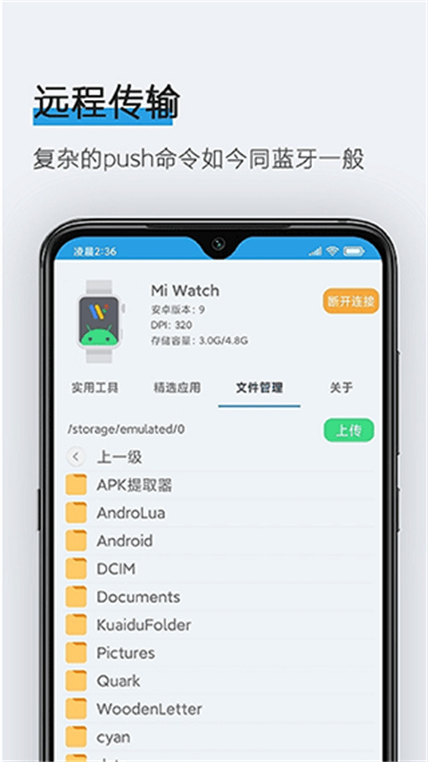 腕間應(yīng)用助手安裝包 v1.8 2