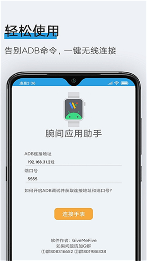 腕間應(yīng)用助手安裝包 v1.8 0