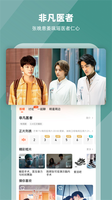 芒果tv蘋果手機版5