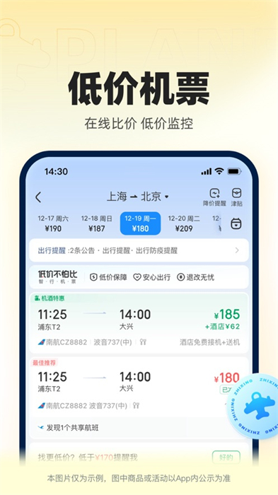 智行火車票12306搶票3