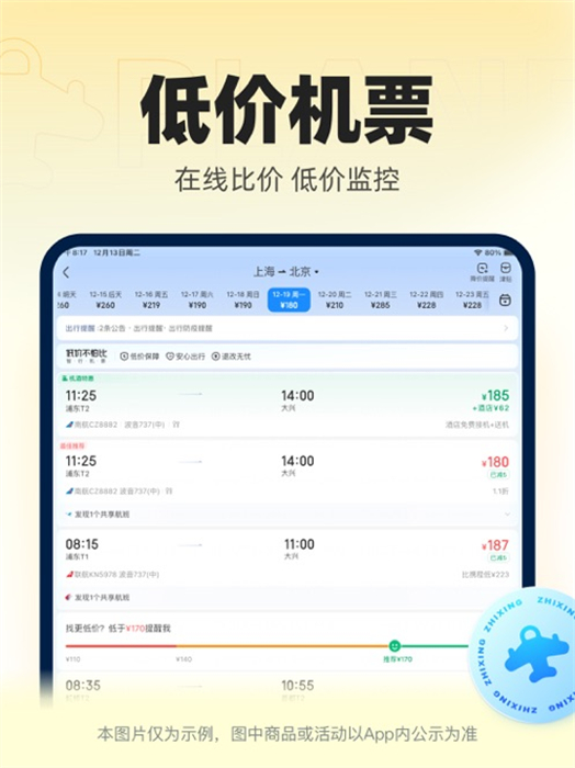智行火車票ipad版 v10.9.6 蘋果ios版 0