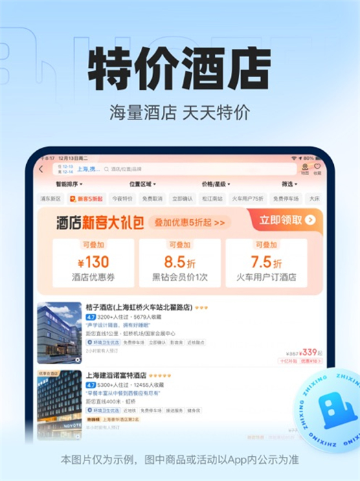 智行火車票ipad版 v10.9.6 蘋果ios版 2