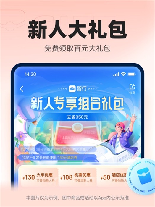 智行火車票ipad版 v10.9.6 蘋果ios版 3