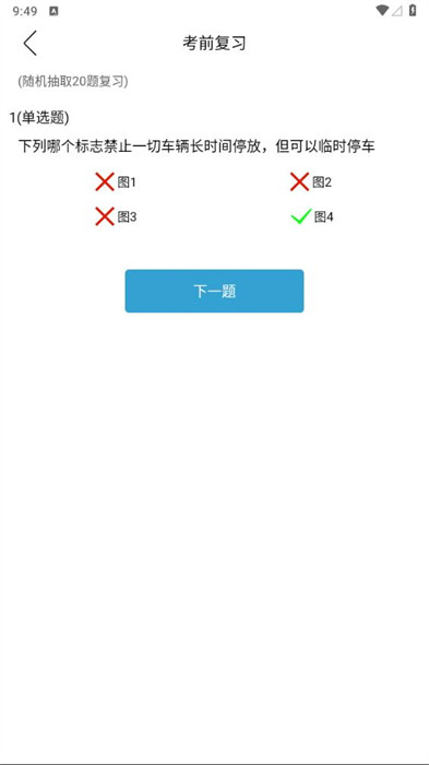 學(xué)法減分掃答案 v1.2.1 2
