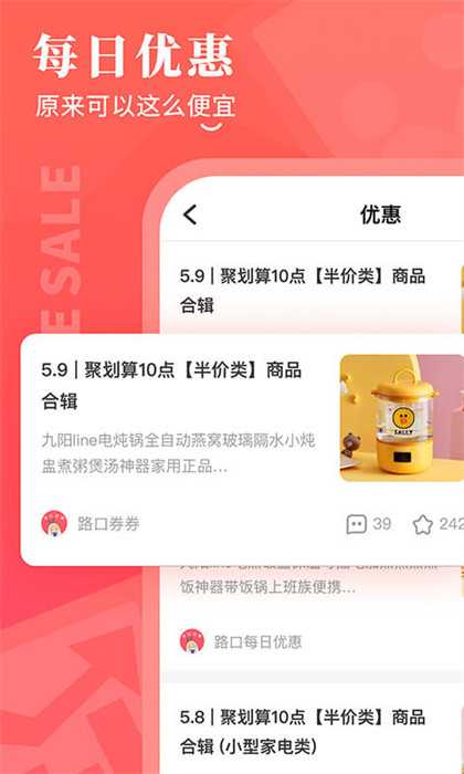 路口購物 v6.4.3 安卓版 3