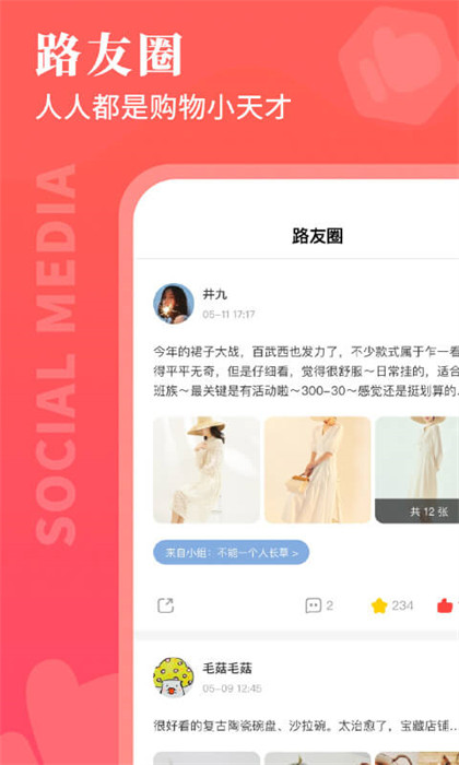 路口購物 v6.4.3 安卓版 0